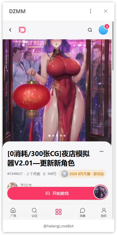 dzmm 世界观探索